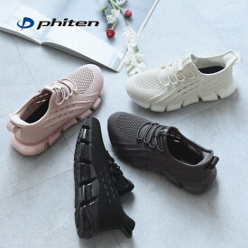 カラダをリラックス状態へサポート メタックス加工 ファイテンスニーカー/phiten 240W206SUN015