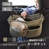選べる2サイズ さっと手が伸ばせる カーポケット 車 収納／車 収納 ポケット 車 収納 アイデア 車収納グ…