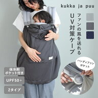 ファンポケット付きUVカット ベビーケープ 夏 抱っこ紐/ベビーケープ uvカット ベビーケープ 春夏 抱っこ…
