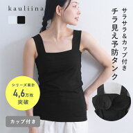 【スパセ限定10％OFF】6/11 1:59迄！【さらさらナイロン素材】カップ付 チラ見えを防ぐ スクエア タンク…