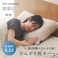 強冷感 ひんやり 枕カバー 43×63cm/まくらカバー 枕カバー ひんやり 枕カバー 夏用 冷感 接触冷感 枕パ…