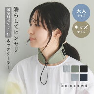 ネッククーラー 保冷剤 ネッククーラー 大人 ネッククーラー 子供 ひんやりグッズ 暑さ対策/／濡らすだけ…