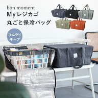 買い物カゴ がまるっと入る 保冷バッグ／エコバッグ トート エコバッグ マチ広 エコバッグ 折りたたみ 大…