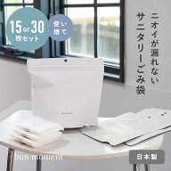【15枚／30枚】／サニタリ― 袋 サニタリ― ボックス 使い捨て トイレ ゴミ箱 臭わない トイレ エチケッ…