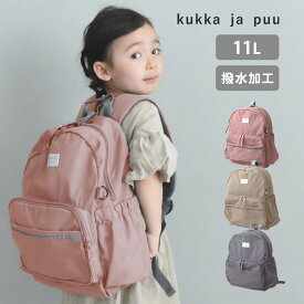 上着もかけられる キッズリュック 11L／通園バッグ リュック 通園 リュック 保育園 幼稚園 小学生リュック 女の子 男の子 遠足 リュック キッズリュック女の子 男の子 学童 習い事 リュック 保冷剤ポケット／kukka ja puu クッカヤプー