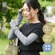 UVカット メントール加工 接触冷感 時計スリット付き UVカットアームカバー UPF50＋ UVカット率99％／ア…