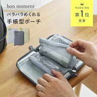 旅上手になれる 手帳型 ミニポーチ／旅行 ポーチ 小物入れ ガジェットポーチ 小さい トラベルポーチ ミニ…