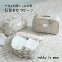 大容量で出し入れしやすい 柄ポーチ チェック 花柄 おむつポーチ／おむつポーチ 便利 おむつポーチ かわいい 着替え …