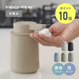 充電式オートディスペンサー／ソープディスペンサー 自動 泡 オートディスペンサー 泡 オートディスペンサー 液体 ハンドソープディスペンサー 自動ディスペンサー ソープ 食器用洗剤 ディスペンサー 自動 ／レコルト