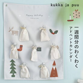 クリスマス アドベントカレンダー／クリスマス 飾り 壁 クリスマス タペストリー 北欧 アドベントカレンダー お菓子 アドベントカレンダー 手作り キット アドベントカレンダー ウォールポケット プレゼント／kukka ja puu クッカヤプー【送料無料】