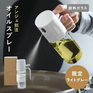 【アンジェ別注】油の量を抑える オイルスプレー ボトル オイルボトル 耐熱ガラス 250ml/オイルスプレイ…