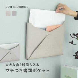 【マチあり】Lサイズ すっきり片付く 書類ポケット フェイクレザー レターポケット／ウォールポケット 壁掛け a4 ウォールポケット レター ウォールポケット マチ付き ウォールポケット おしゃれ ウォールポケット A4 書類 収納 書類整理 書類 入れ 壁面収納／b