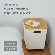 【フタ単品】ワイド用 スリム用 フタ 荷物の一時置きに キャスター付き収納 専用蓋／収納 キャスター 付…