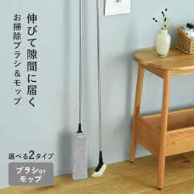 しっかり伸びて ホコリがごっそり取れる すき間職人