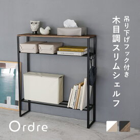 Ordre スリムシェルフ 奥行19．5cm コンソールテーブル／玄関収納 スリム スリムラック 幅20cm 玄関 収納 玄関 棚 ラック 棚 ラック スチール スチールラック スチールラック 3段 洗面所 収納 洗面所 すき間収納 キッチン 棚 スリム／オルドル【送料無料】