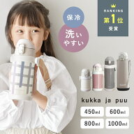 北欧カラーのシンプル 水筒 キッズ 保冷 600ml 450ml 800ml 1L／水筒 直飲み 水筒 コップ付き 水筒 キッ…