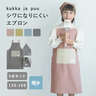 調理実習に！シワになりにくい 撥水 エプロン キッズ 三角巾 3点セット／エプロン キッズ 男の子 エプロ…