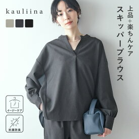 楽ちんケア スキッパーネック ブラウス【セットアップ対応】／kauliina カウリーナ【7/4F追加】