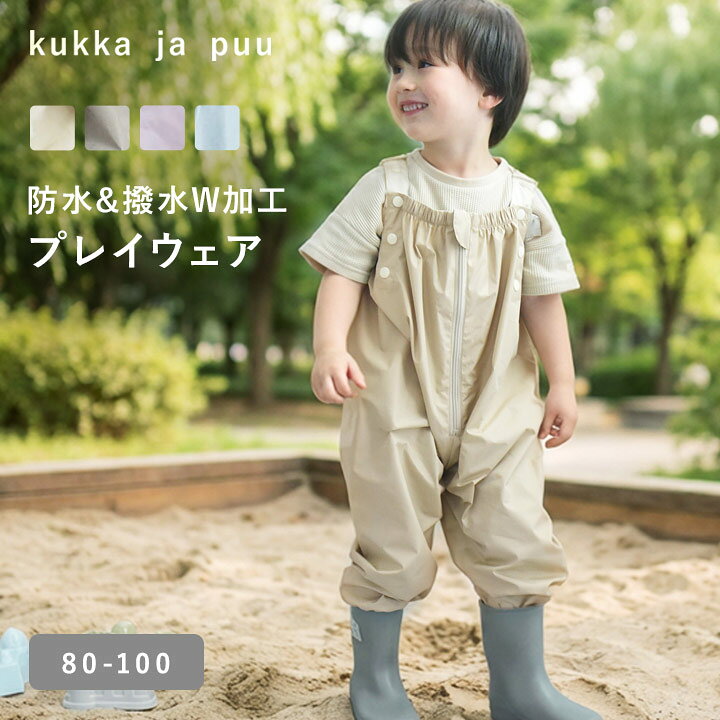 楽天市場】お洋服感覚で着られる プレイウェア ファスナー付 お砂場着 