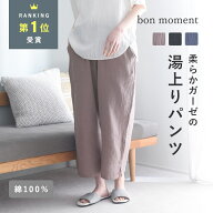 【最大15％OFFクーポン】6/11 1:59迄！湯上がり 着 ガーゼ ガーゼ ウェア パジャマ レディース 綿100% ル…