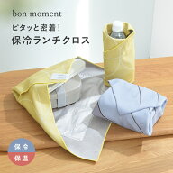 お弁当包み保冷 保冷 お弁当包み くっつく ランチクロス ノーアイロン ランチマット ランチ マット ナフ…