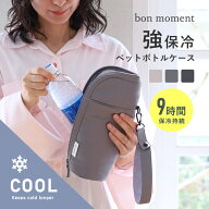 冷たさ長持ち 強保冷 ペットボトルケース／ペットボトルホルダー 保冷 ショルダー ペットボトルホルダー …