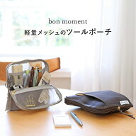 コンパクトに持ち歩ける 軽量メッシュ ツールポーチ ペンケース／ペンケース 仕切り ペンケース 大容量 …