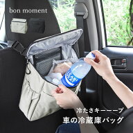 スリムに置ける 車用 保冷バッグ シート バッグポケット／車用収納ポケット 車 保冷バグ 車 ドリンク 保…