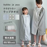 かさばらない セームタオル ラップタオル 80cm 60cm／ラップタオル キッズ ラップタオル 水泳 ラップタオ…