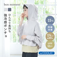 UVカット ケープ 紫外線 対策 日除け 日よけ 接触冷感 持続冷感 UVカット99％ UPF50＋ 消臭／強冷感 Q-ma…
