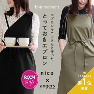 【予約商品】【6/4～登場記念クーポン！】【nico×angers】アイロンいらず しっかり撥水＆軽量 2wayエプ…