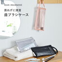口腔用品（官方頁顯示「其他」）｜歯ブラシ入れ 歯ブラシケース メッシュ おしゃれ 通気 歯磨きセット ポーチ 衛生 清潔 吊るせる トラベルグッズ 旅行 …