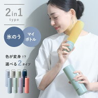 ひょうのう 氷嚢 スポーツ 氷のうボトル 凍結しない ボトル 水筒 マイボトル 熱中症対策／氷のう ＆ ステ…