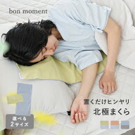 アンジェ別注カラー ひんやり まくら 快眠 枕 ギフト／冷やさなくてもひんやりが続く 北極まくら 冷感枕…