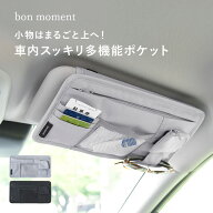 サンバイザーポケット おしゃれ 車収納 車収納便利グッズ サングラスホルダー 車 カード 駐車券 小物 サ…