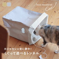 猫 おもちゃ 一人遊び ねこおもちゃ 猫 トンネル キャットトンネル シンプル おしゃれ ねこ／トンネルお…