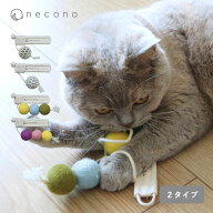 猫 おもちゃ ボール 一人遊び ねこおもちゃ おしゃれ ねこ ／やさしく遊べる コロコロボールの猫じゃらし…