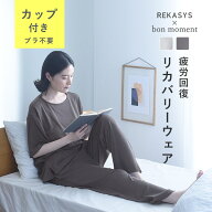 リカバリーウェア レディース 夏 半袖 パンツ 上下セット 疲労回復 パジャマ／REKASYS[R]×bon moment 疲…