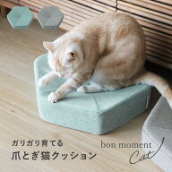 【bon moment cat 別注】猫 爪とぎ カスが出ない ベッド 爪とぎベッド ゴミが出にくい おしゃれ 北欧／ …