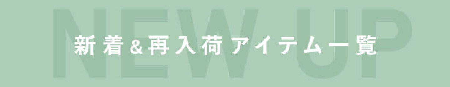 NEW一覧