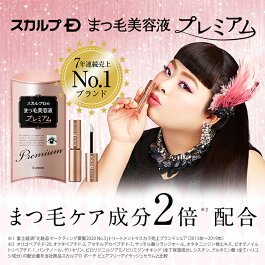 楽天市場 ポケモンデザイン スカルプdまつげ美容液 プレミアム版 2本セット 成分2倍配合のまつ毛美容液 スカルプdボーテ ピュアフリーアイラッシュセラム プレミアム アンファー まつげエクステ マツエク アンファーストア