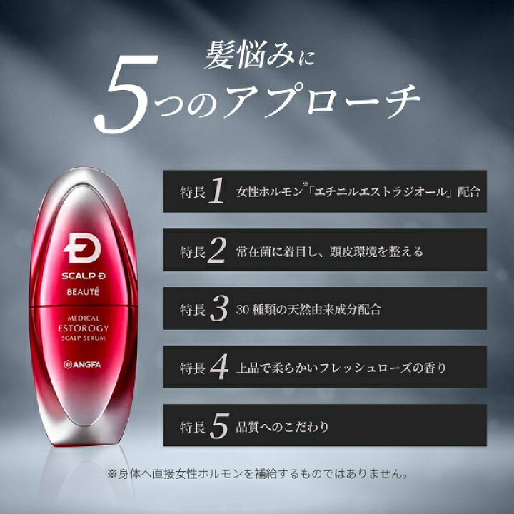 楽天市場】[医薬部外品]スカルプD ボーテ エストロジー スカルプセラム  