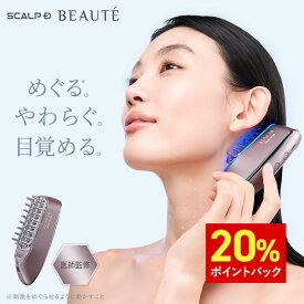 【期間限定！20%ポイント還元★】スカルプD ボーテ スカルプ電気ブラシ【全額返金キャンペーン開催中】| EMS LED 赤青 光エステ引き締め 小顔 低周波 高周波 リフトケア 頭筋 表情筋 顔 フェイス 首 デコルテ 美顔器 人気 おすすめ オススメ 売れ筋 ギフト