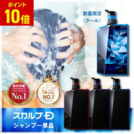 【期間限定！ポイントアップ中★】[医薬部外品]スカルプD 薬用スカルプシャンプー 350ml [頭皮タイプ別3種]「14年連続」男性シャンプーシェア1位 シャンプー メンズ