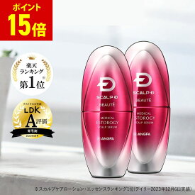 ＼15%OFFクーポン配布中／【送料無料】【女性用 育毛剤 2本セット】 スカルプDボーテ エストロジー 2本 セット | 女性ホルモン成分配合 育毛剤 女性用 レディース スカルプケア 女性用育毛剤 ヘアケア エッセンス 女性ホルモン