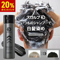 【20%ポイント還元】スカルプD　スカルプシャンプー　カラーイン オイリー ［脂性肌用］(ナチュラルブラ…