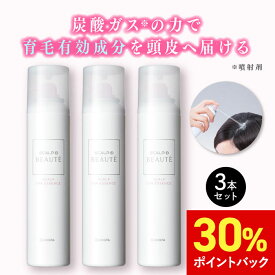 [医薬部外品]スカルプDボーテ スカルプ 薬用スパエッセンス 育毛剤 3本セット |女性用 ヘアケア スカルプケア 頭皮 レディース 女性用育毛剤 スプレー 炭酸 自宅 スカルプD ボーテ