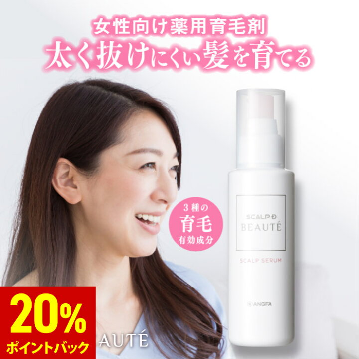 楽天市場】【20%ポイント還元】【送料無料】【育毛剤】スカルプDボーテ 