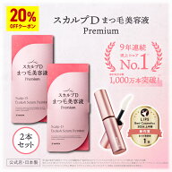【20%OFFクーポン】【楽天デイリーランキング1位獲得★送料無料】スカルプDまつげ美容液 プレミアム 2本…