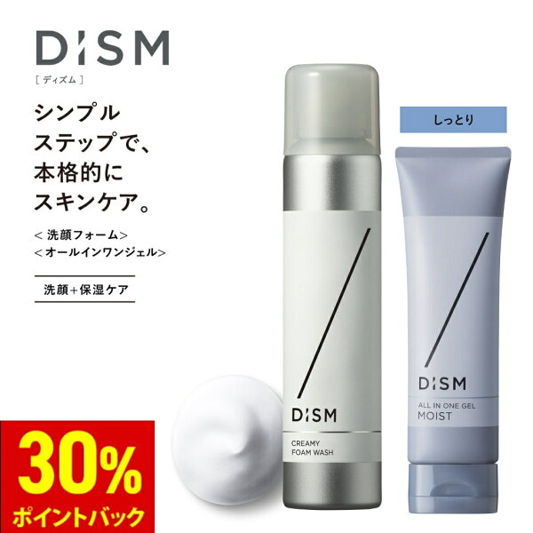 【30%ポイント還元】【白泡洗顔・黒泡洗顔から選べる★洗顔とオールインワンジェルのセット】ディズム　オールインワンジェル(2種類から選べる)+ クリーミーフォームウォッシュ|DISM セット メンズコスメ メンズスキンケア メンズ化粧品  男性化粧水 スターターセット